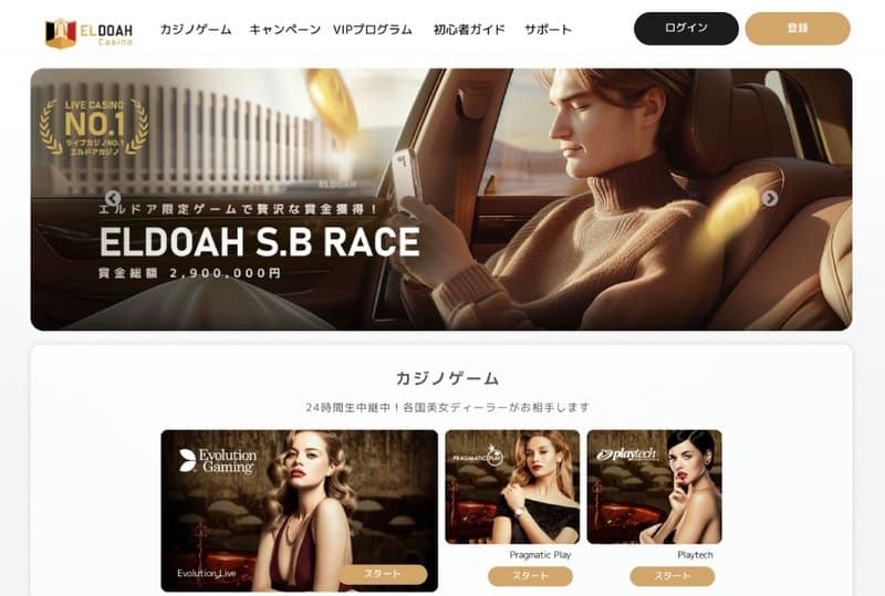 エルドアカジノのイカサマ疑惑を検証してみた, エルドア カジノ 違法